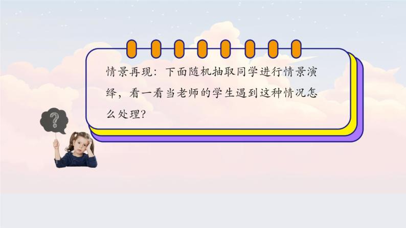 【2023部编高教版】中职思想政治 心理健康与职业生涯 第八课 良师相伴 亦师亦友 课件8.207