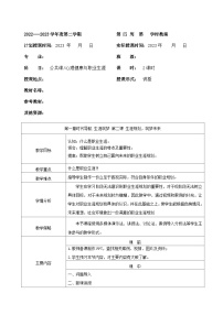 中职政治 (道德与法治)部编高教版(2023)心理健康与职业生涯第一单元 时代导航 生涯筑梦第2课 生涯规划 筑梦未来优秀教案设计