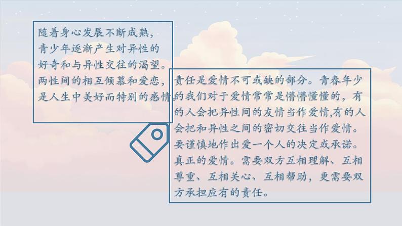 【2023部编高教版】中职思想政治 心理健康与职业生涯 第六课 呵护花季 激扬青春 课件6.207