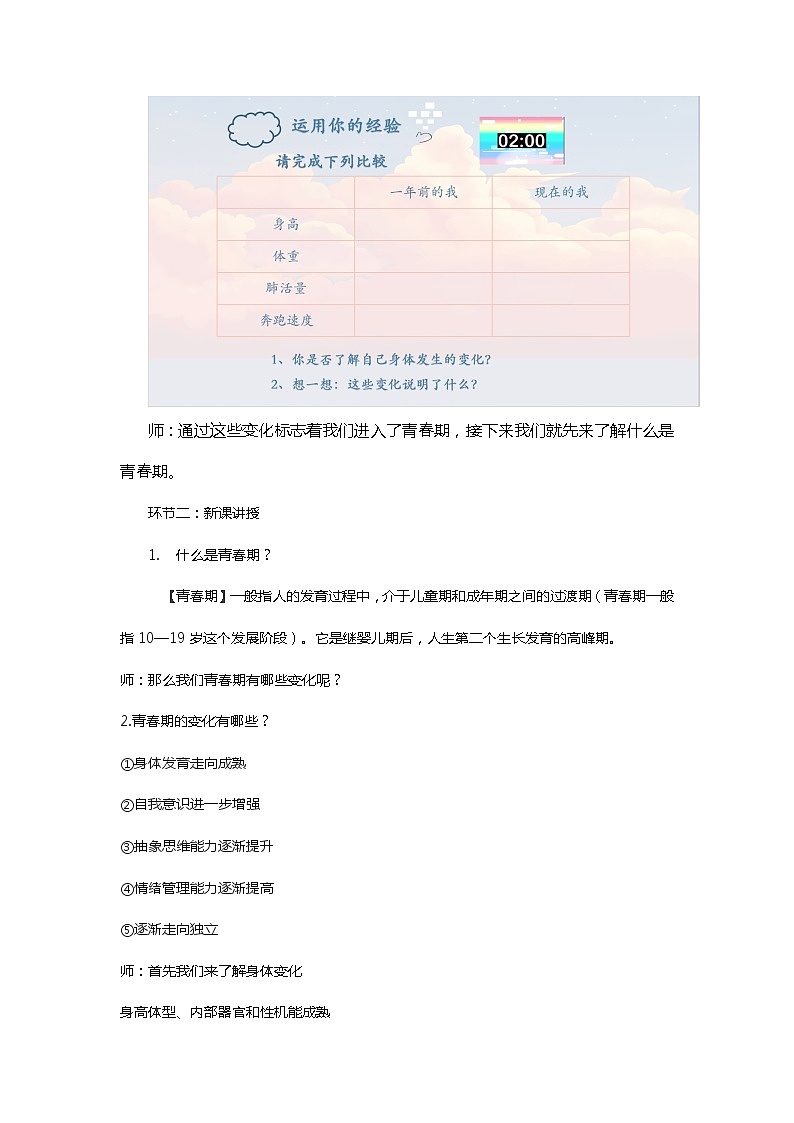 【2023部编高教版】中职思想政治 心理健康与职业生涯 第六课 呵护花季 激扬青春 教案03