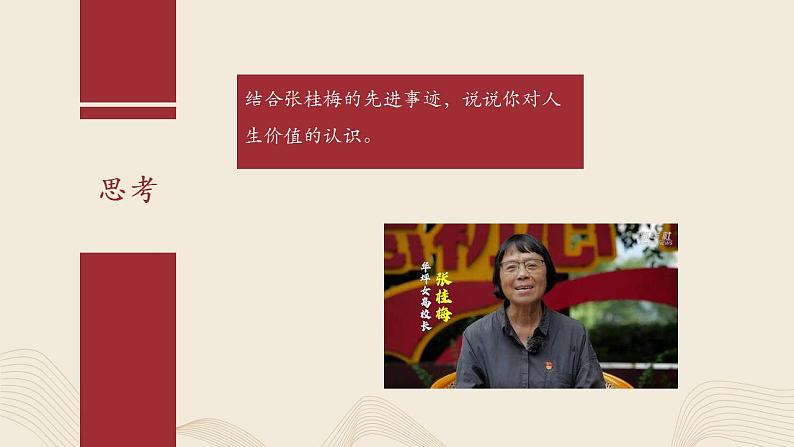 【2023部编高教版】 中职思想政治 哲学与人生 第十二课 实现人生价值 课件12.207