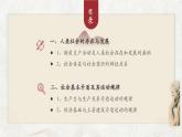 【 2023部编高教版】中职思想政治 哲学与人生 第十课 人类社会及其发展规律 课件10.1