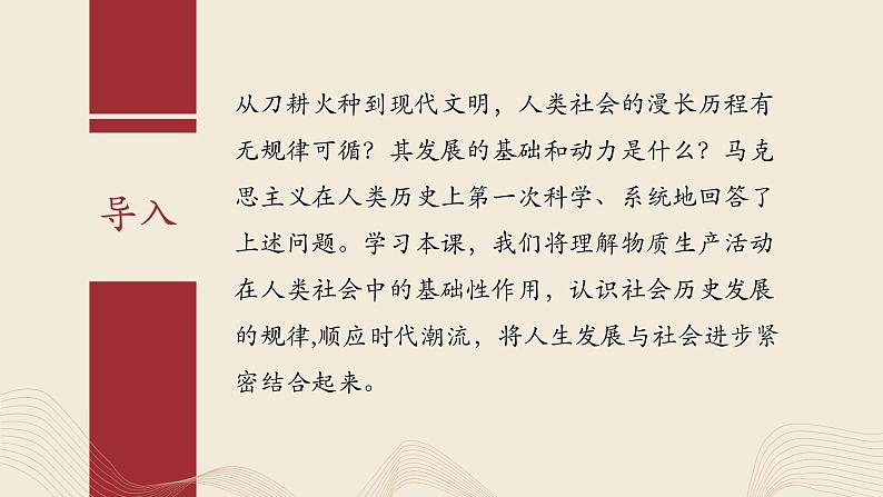 【 2023部编高教版】中职思想政治 哲学与人生 第十课 人类社会及其发展规律 课件10.105