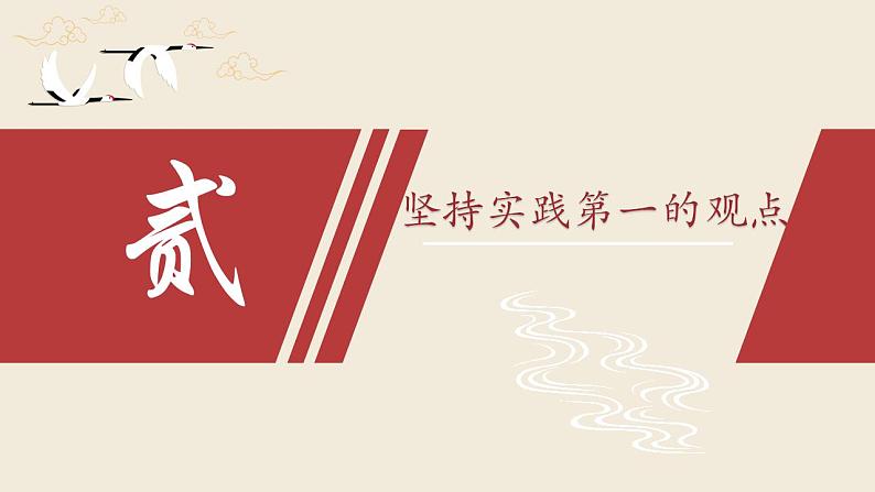 【2023部编高教版】中职思想政治 哲学与人生 第七课 实践出真知 课件7.204