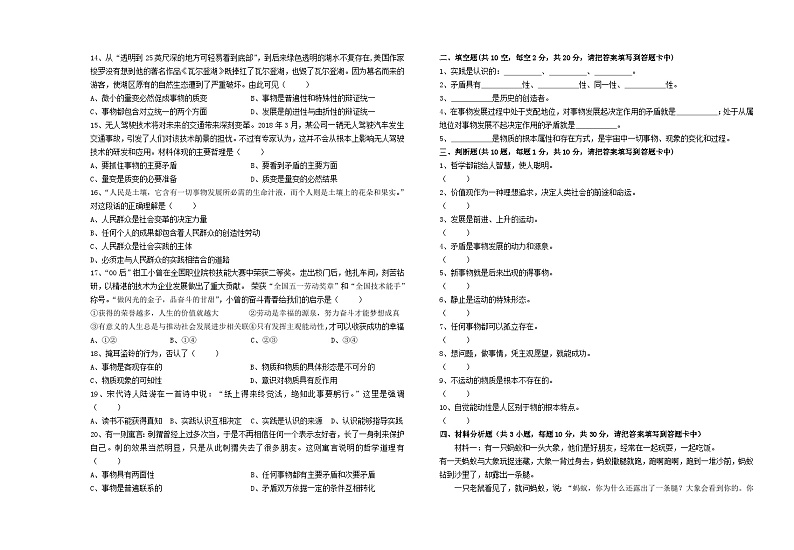 2023-2024学年 第一学期 哲学与人生期末试卷 B卷第2页