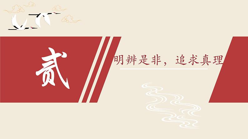 【2023部编高教版】中职思想政治 哲学与人生 第八课 在实践中提高认识能力 课件8.204