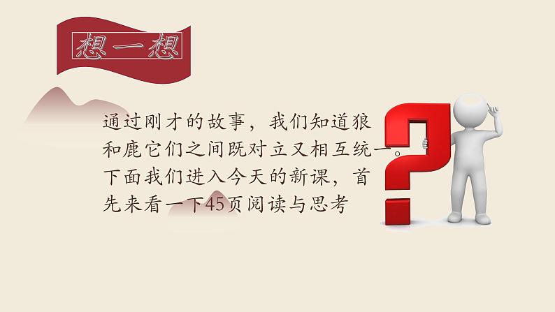 【2023部编高教版】中职思想政治 哲学与人生 第六课 用对立统一的观点看问题 课件6.108