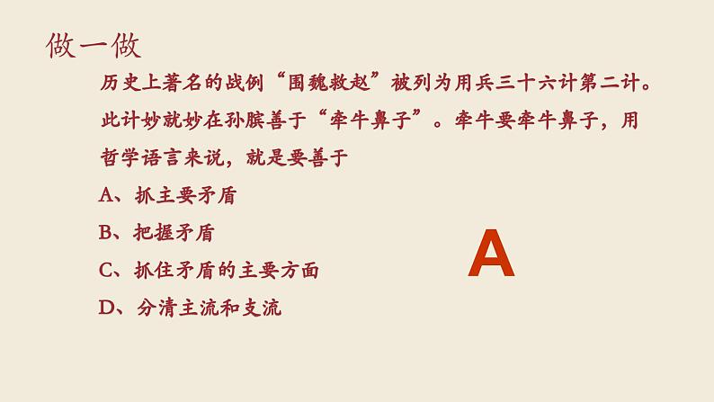 【2023部编高教版】中职思想政治 哲学与人生 第六课 用对立统一的观点看问题 课件6.208