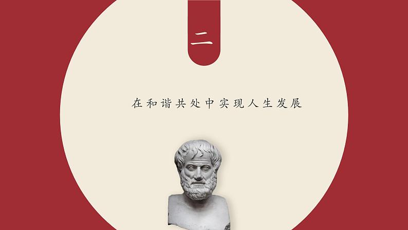 【2023部编高教版】中职思想政治 哲学与人生 第四课 用联系的观点看问题 课件4.204