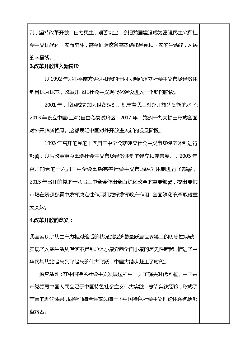（部编高教版2023）中职思想政治 中国特色社会主义 第2课--中国特色社会主义的开创和发展（教案）03