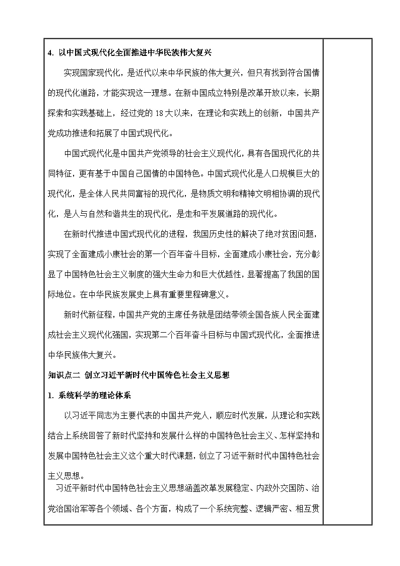 （部编高教版2023）中职思想政治 中国特色社会主义 第3课--中国特色社会主义进入新时代（教案）03