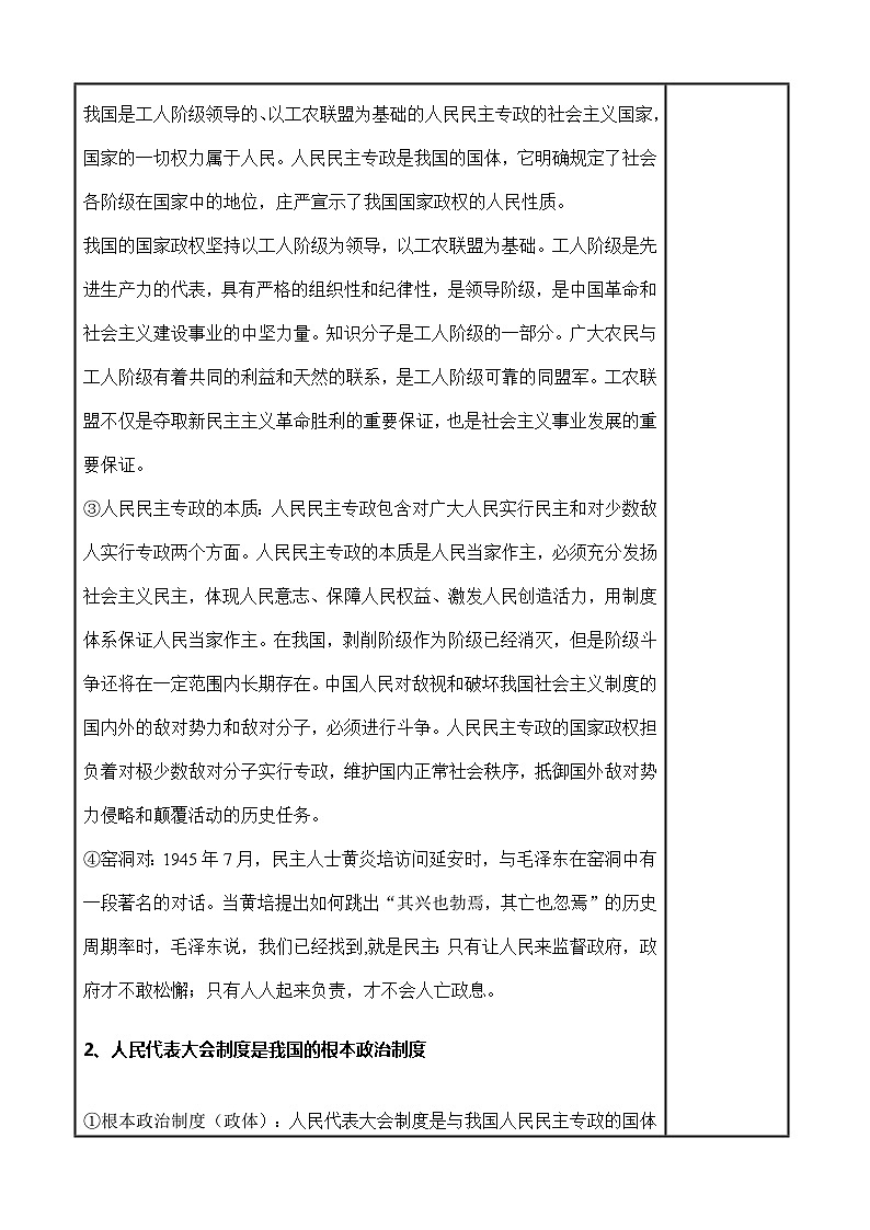 （部编高教版2023）中职思想政治 中国特色社会主义 第8课--用制度体系保证人民当家作主（教案）03