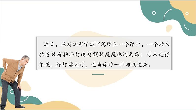 【2023部编高教版】中职思想政治 职业道德与法治 第二课 让美德照亮幸福人生 课件2.104