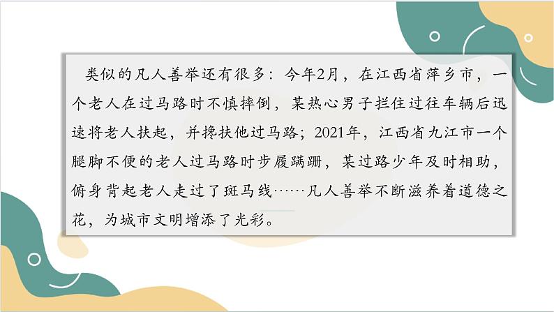 【2023部编高教版】中职思想政治 职业道德与法治 第二课 让美德照亮幸福人生 课件2.106