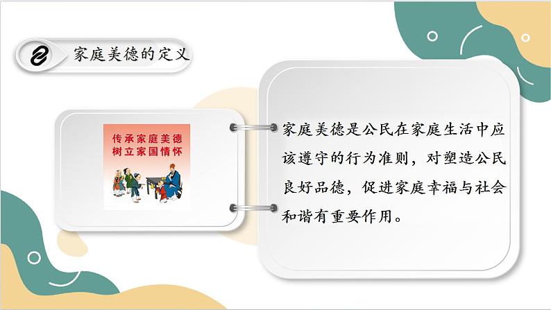 《职业道德与法治》 第二课 让美德照亮幸福人生 课件207