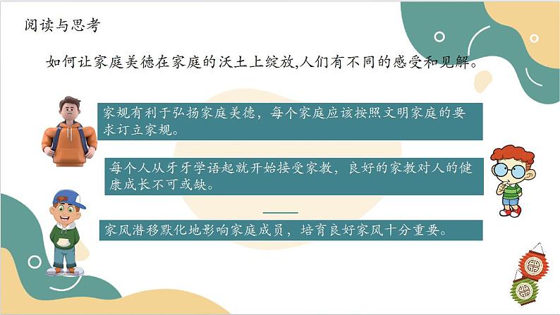 【2023部编高教版】中职思想政治 职业道德与法治 第二课 让美德照亮幸福人生 课件2.205