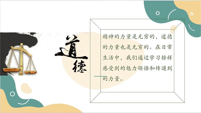 【2023部编高教版】中职思想政治 职业道德与法治 第一课 追求向上向善的道德 课件1.105