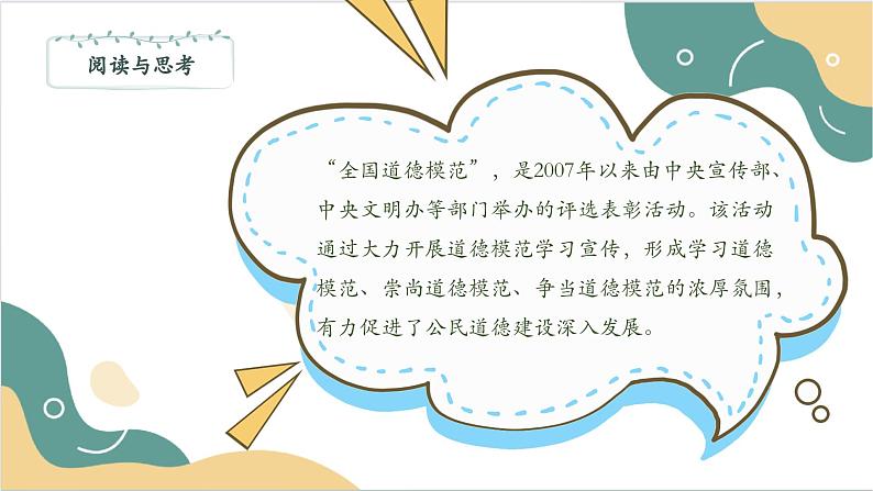 【2023部编高教版】中职思想政治 职业道德与法治 第一课 追求向上向善的道德 课件1.206