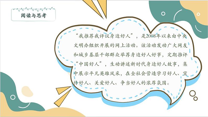 【2023部编高教版】中职思想政治 职业道德与法治 第一课 追求向上向善的道德 课件1.207