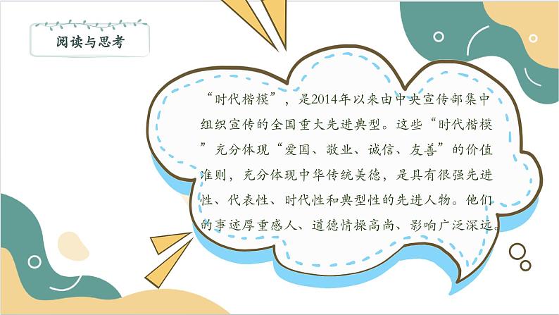 【2023部编高教版】中职思想政治 职业道德与法治 第一课 追求向上向善的道德 课件1.208