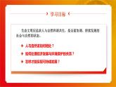 第14課《推進綠色發(fā)展》第1框《生態(tài)文明建設的基本理念》課件 2023-2024學年 中職高教版（2023）中國特色社會主義