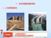 第14課《推進綠色發(fā)展》第1框《生態(tài)文明建設的基本理念》課件 2023-2024學年 中職高教版（2023）中國特色社會主義
