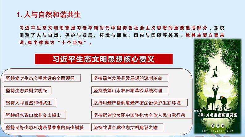 第14课《推进绿色发展》第1框《生态文明建设的基本理念》课件 2023-2024学年 中职高教版（2023）中国特色社会主义08