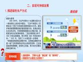 第14課《推進綠色發(fā)展》第2框《實現(xiàn)可持續(xù)發(fā)展》課件 2023-2024學(xué)年 中職高教版（2023）中國特色社會主義