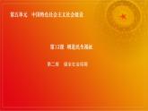 第12课《增进民生福祉》第2框《健全社会保障》课件 2023-2024学年 中职高教版（2023）中国特色社会主义