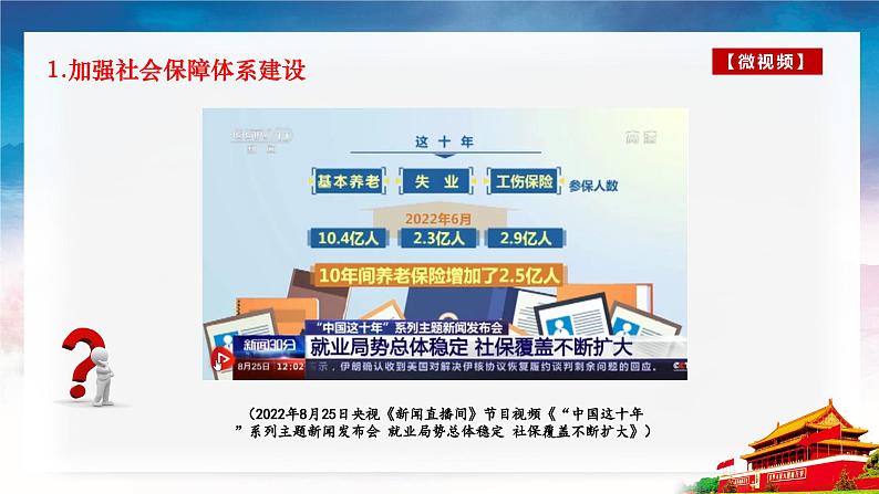 第12课《增进民生福祉》第2框《健全社会保障》课件 2023-2024学年 中职高教版（2023）中国特色社会主义第5页