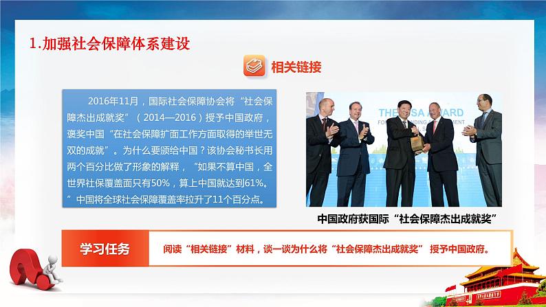 第12课《增进民生福祉》第2框《健全社会保障》课件 2023-2024学年 中职高教版（2023）中国特色社会主义第8页