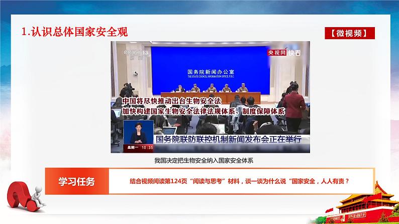 第13课《社会治理与总体国家安全观》第2框《维护国家主权、安全、发展利益》课件 2023-2024学年 中职高教版（2023）中国特色社会主义05