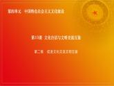 第10课《文化自信与文明交流互鉴》第2框《促进文化交流文明互鉴》课件 2023-2024学年 中职高教版（2023）中国特色社会主义