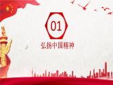第11课《以社会主义核心价值观引领文化建设》第2框《用社会主义核心价值体系疑心聚力》课件 2023-2024学年 中职高教版（2023）中国特色社会主义