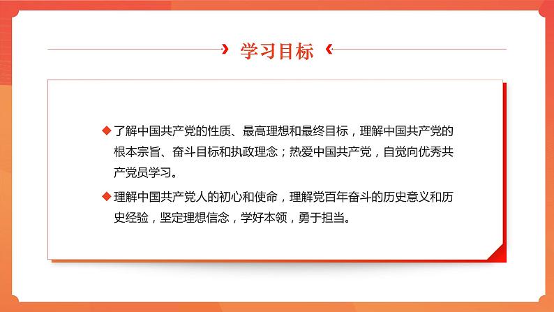 第7课《党是最高政治领导力量》第1框《不忘初心、牢记使命》课件 2023-2024学年 中职高教版（2023）中国特色社会主义03