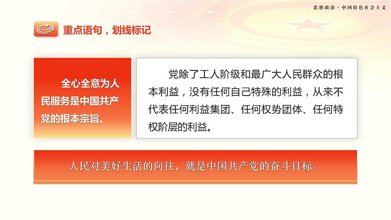 第7课《党是最高政治领导力量》第1框《不忘初心、牢记使命》课件 2023-2024学年 中职高教版（2023）中国特色社会主义06