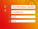 第7课《党是最高政治领导力量》第2框课件《坚持和加强党的全面领导》课件 2023-2024学年 中职高教版（2023）中国特色社会主义