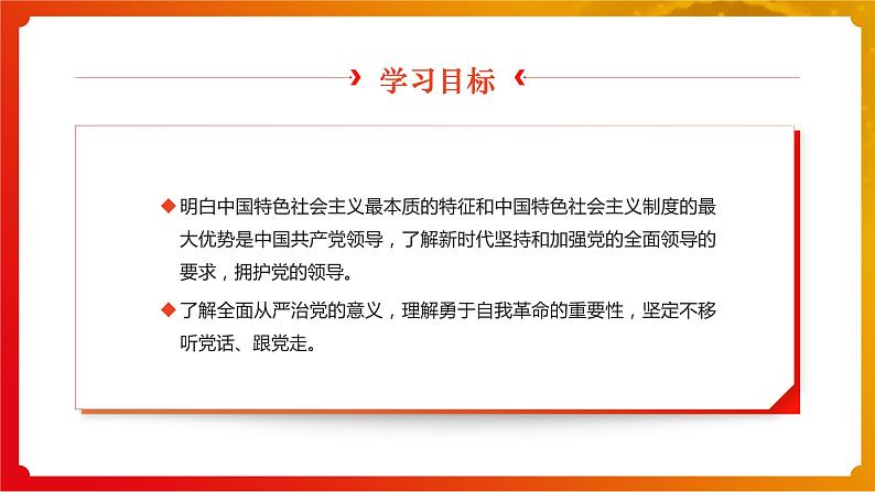 第7课《党是最高政治领导力量》第2框课件《坚持和加强党的全面领导》课件 2023-2024学年 中职高教版（2023）中国特色社会主义04