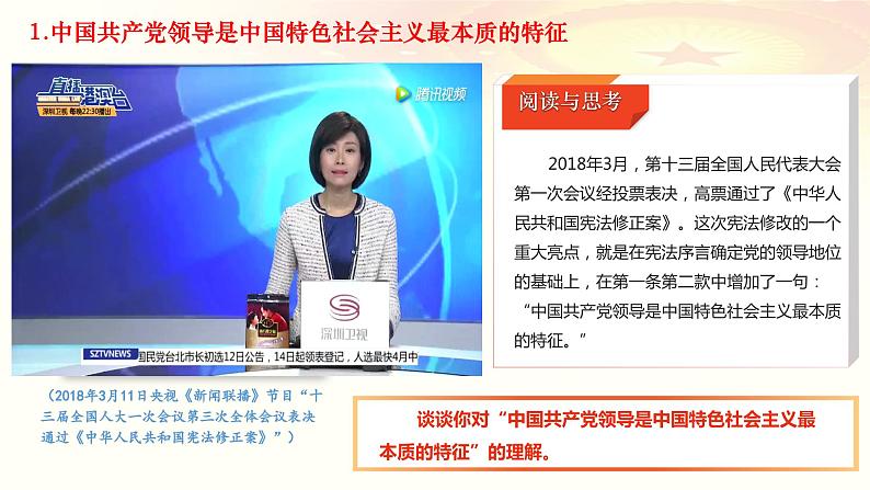 第7课《党是最高政治领导力量》第2框课件《坚持和加强党的全面领导》课件 2023-2024学年 中职高教版（2023）中国特色社会主义05