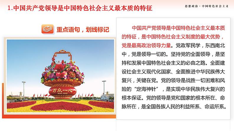 第7课《党是最高政治领导力量》第2框课件《坚持和加强党的全面领导》课件 2023-2024学年 中职高教版（2023）中国特色社会主义06