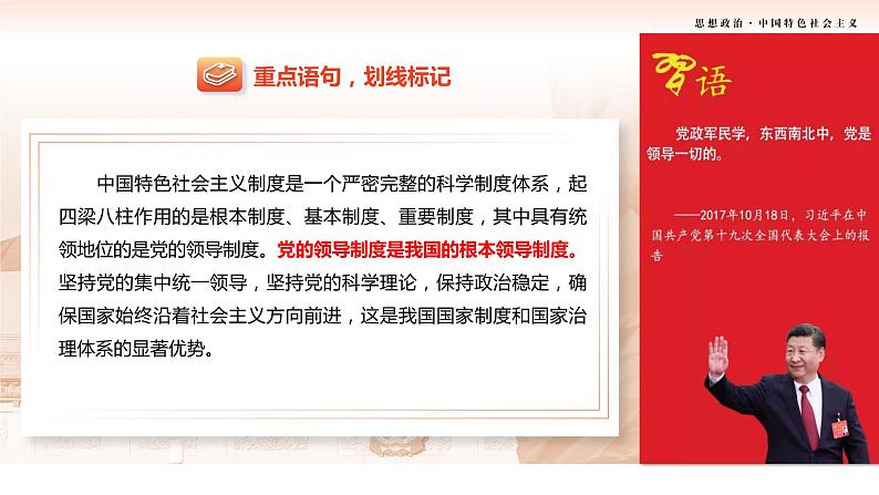 第7课《党是最高政治领导力量》第2框课件《坚持和加强党的全面领导》课件 2023-2024学年 中职高教版（2023）中国特色社会主义08