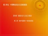 第9课《发展社会主义民主政治》第2框《维护祖国统一和民族团结》课件 2023-2024学年 中职高教版（2023）中国特色社会主义