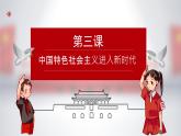 第3課《中國特色社會(huì)主義進(jìn)入新時(shí)代》第2框《創(chuàng)立習(xí)近平新時(shí)代中國特色社會(huì)主義思想》課件 2023-2024學(xué)年 中職高教版（2023）中國特色社會(huì)主義