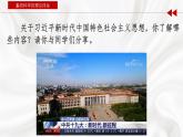 第3課《中國特色社會(huì)主義進(jìn)入新時(shí)代》第2框《創(chuàng)立習(xí)近平新時(shí)代中國特色社會(huì)主義思想》課件 2023-2024學(xué)年 中職高教版（2023）中國特色社會(huì)主義