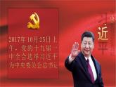 第3課《中國特色社會(huì)主義進(jìn)入新時(shí)代》第2框《創(chuàng)立習(xí)近平新時(shí)代中國特色社會(huì)主義思想》課件 2023-2024學(xué)年 中職高教版（2023）中國特色社會(huì)主義