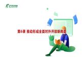 第6课《 推动形成全面对外开放新局面》第2框《实现更高水平的开放》课件 2023-2024学年 中职高教版（2023）中国特色社会主