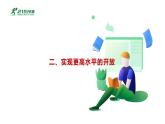 第6课《 推动形成全面对外开放新局面》第2框《实现更高水平的开放》课件 2023-2024学年 中职高教版（2023）中国特色社会主