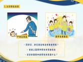 第8課 良師相伴 亦師亦友課件PPT