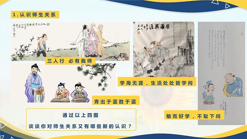 第8课 良师相伴 亦师亦友课件PPT08