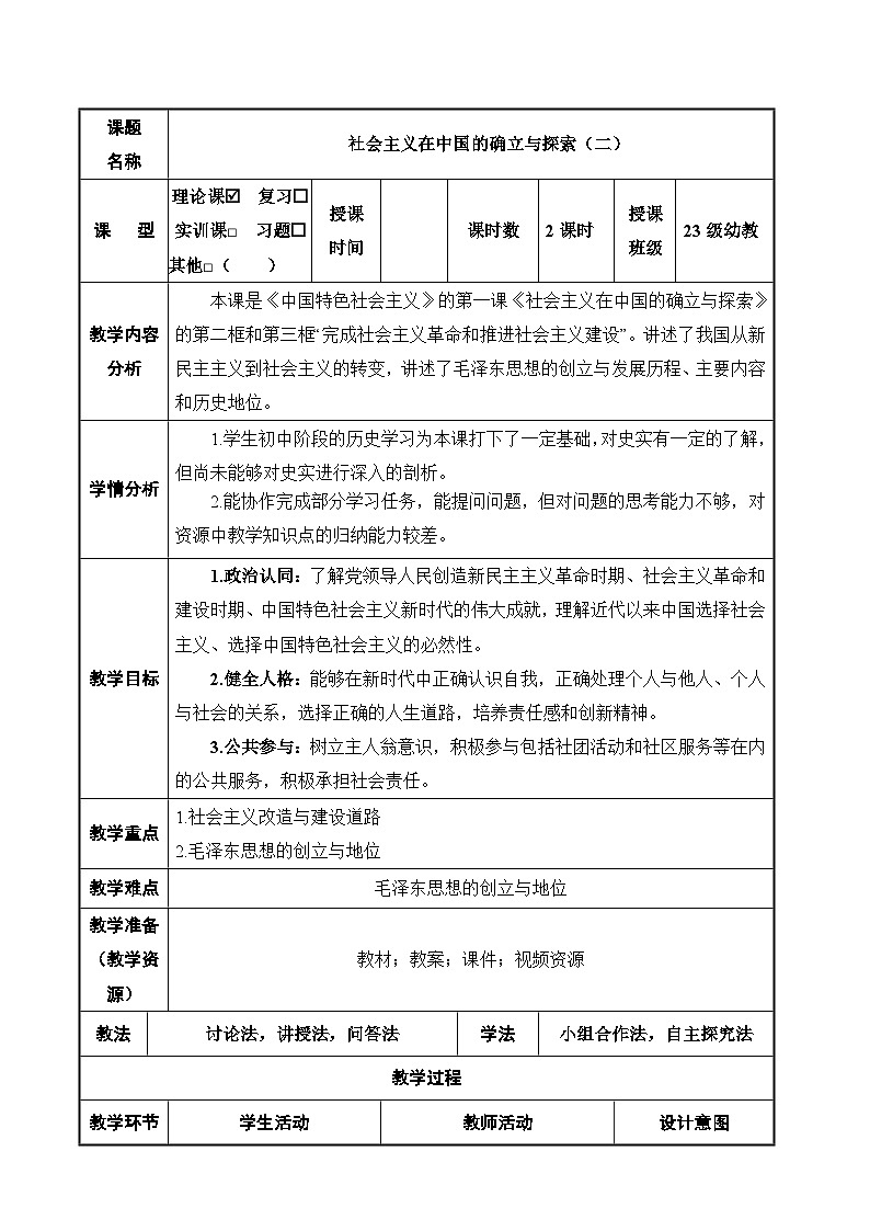 【2023年部编高教版】中职思想政治 中国特色社会主义 第1讲 社会主义在中国的确立与探索 1.2完成社会主义革命和推进社会主义建设（课件+教案+导学案+同步练习含解析+视频素材）01